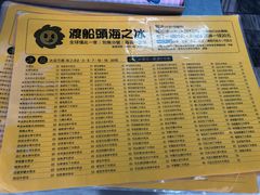 菜单-渡船头海之冰