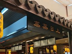 -沈厅酒家(周庄店)