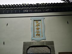 -包公祠