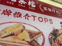 -孖记茶档·热腾茶餐(乐峰店)