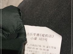 -古乐牛香鲜牛肉牛杂火锅(观前街店)