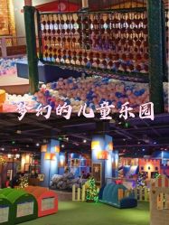 -幻贝家儿童乐园(武汉永旺梦乐城店)
