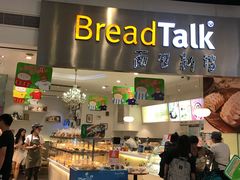 门面-BreadTalk面包新语·烘焙蛋糕(领展购物广场店)