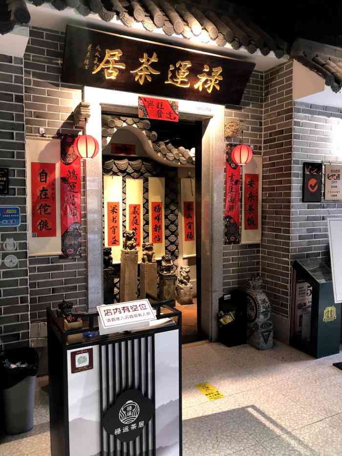 禄运茶居(正佳广场店)-"vip卷78元 [调皮]优惠优惠位置在.