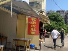 门面-管记皮肚面