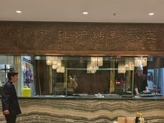 -全聚德(领城国际店)