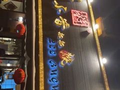 -李不管把把烧(绵阳总店)