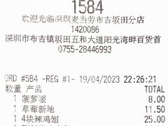 -麦当劳(坂田分店)