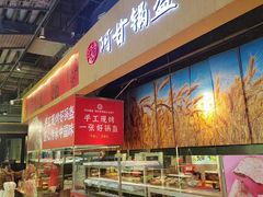 -阿甘锅盔(合生汇购物中心店)