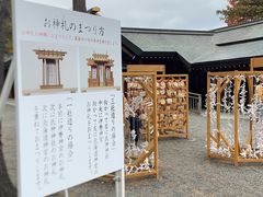 -北海道神宫
