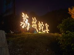 门面-荔城生鲜盛宴(番禺旗舰店)