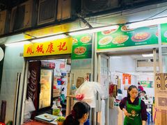 门面-凤城康记饭店