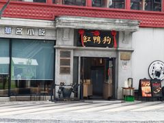 -缸鸭狗(天一广场店)