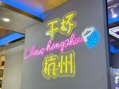 -望江门小龙虾·烧烤(九堡店)