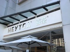 -喜茶(佛山顺德容桂天佑城店)