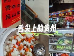 -贵州人家·酸汤火锅·20年老字号