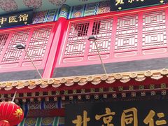 -北京同仁堂中医馆(宁波店)