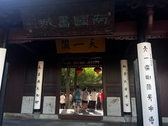 -甬上名灶(天一阁·翠柏店)