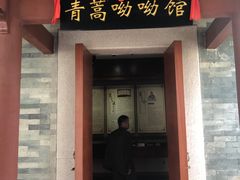 -广州神农草堂中医药博物馆