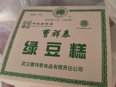 -曹祥泰(解放路店)