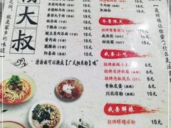 -杨大叔爱面子·四川小吃(岗头店)