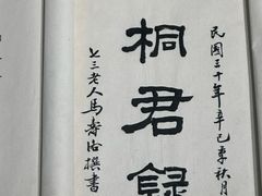 -温州博物馆