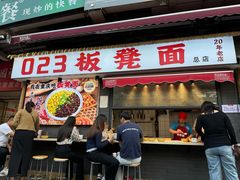 -放牛崽板凳面(观音桥好吃街A区店)