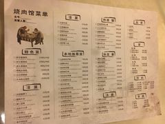 菜单-烧肉馆(古北水镇景区店)