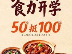 -厝小满.姜母鸭/泉州菜(桥南店)