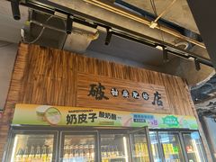 -破店肥蛤·海鲜·烧烤(翠园街店)