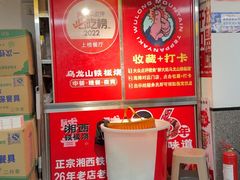 -郝大姐·乌龙山铁板烧(大学城三店)