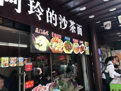 门面-老闽味沙茶面·姜母鸭(传承35年曾厝垵店)