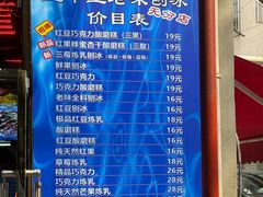 -王中王刨冰