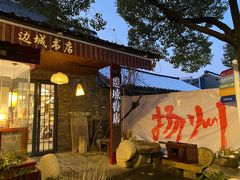 -邊城書店