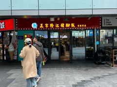 -香友记正宗隆江猪脚饭(首经贸店)