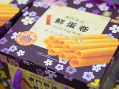 -钜记手信(大三巴街店)