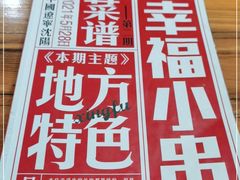 -幸福小串(总店)