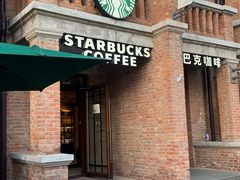 -星巴克(天津五大道店)