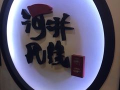 门面-井缘河风寿司(Touch12街店)