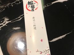 -松坂屋日料自助(长城路店)