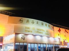 -燕莎友谊商城(亮马桥店)