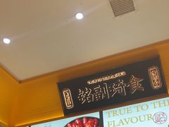 -铭副琦食·虾蟹烩馆(渔人码头店)