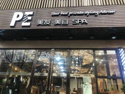 点击看大图 -PE SALON