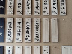 -笑来喜馄饨小笼工坊店(湖滨街店)