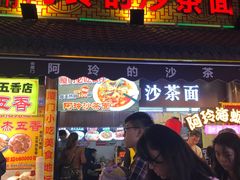 门面-老闽味沙茶面·姜母鸭(传承35年曾厝垵店)