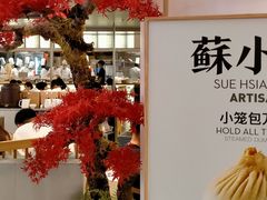 -苏小柳点心·手作小笼包(新街口分院店)
