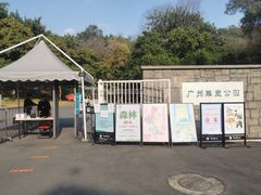 -广州雕塑公园