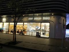 -烫面包·面包烘焙(绿地缤纷城店)