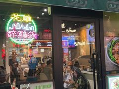 -任兴记(定西路店)