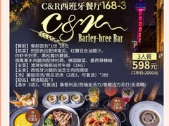 -C&R西班牙餐厅